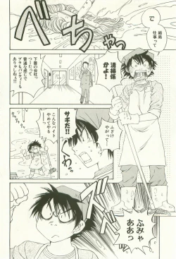 Page 11 of Ranpara!Vol. 1