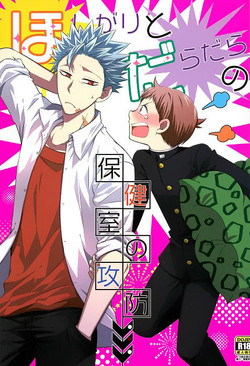 Download Hoshigari to Daradara no Hokenshitsu no Koubou