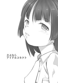 Download Idol Connect no Usui Hon