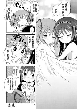 Page 16 of Homura ga Madoka o Metottara
