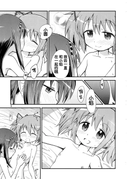 Page 9 of Homura ga Madoka o Metottara
