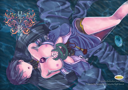 Download Hoshi no Kage