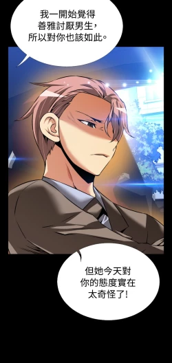 Page 136 of Love Parameter 恋爱辅助器 86-91