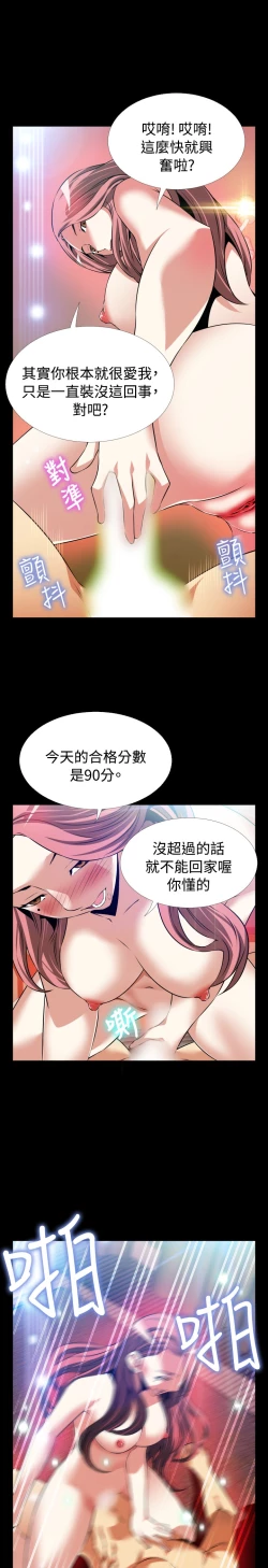Page 13 of Love Parameter 恋爱辅助器 86-91