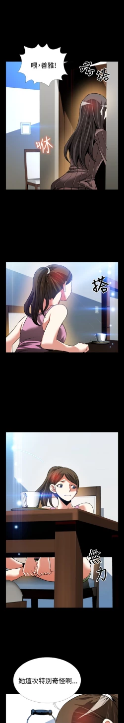 Page 31 of Love Parameter 恋爱辅助器 86-91