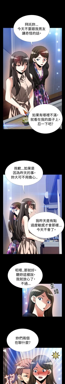 Page 87 of Love Parameter 恋爱辅助器 86-91