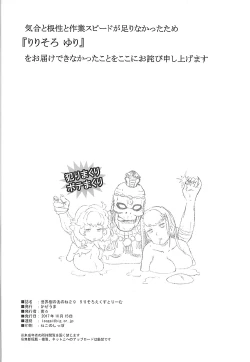 Page 25 of Sekaiju no Anone 29 Lilisoro Extreme