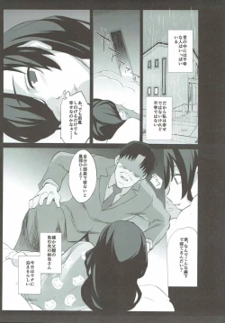 Page 2 of Uramonogatari