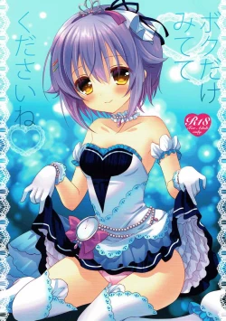 Page 1 of Boku dake Mitete Kudasai ne