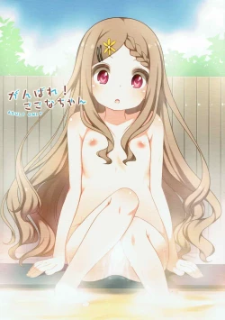 Page 1 of Ganbare! Kokona-chan