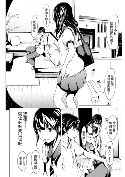 Page 5 of otona ni naru kusuri Ch. 1-8