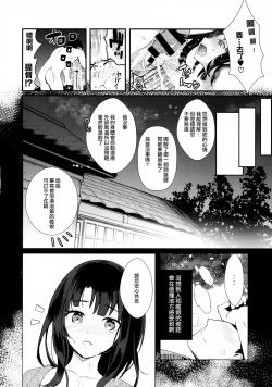 Page 18 of Waruyoi Teitoku to Horoyoi Takao