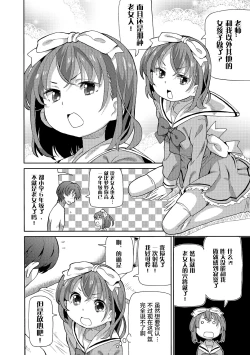 Page 11 of Hokenshitsu de Futatabi