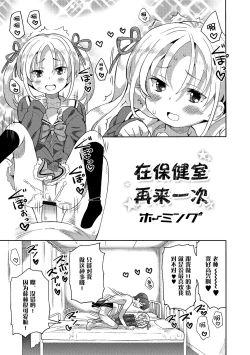 Page 2 of Hokenshitsu de Futatabi
