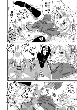 Page 3 of Hokenshitsu de Futatabi