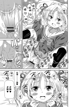Page 4 of Hokenshitsu de Futatabi