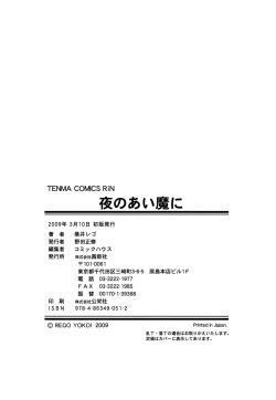 Page 203 of Yoru no Aima ni