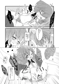 Page 7 of ゆるりとカーブ