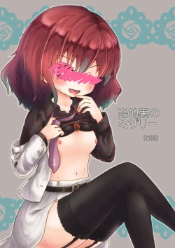 Page 1 of 路地裏のミザリー