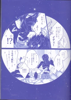 Page 77 of Toge hikari no navu~igātoria (blue exorcist]