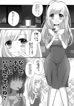 Page 3 of Yotte nante nai desu yo?