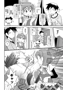 Page 113 of COMIC Masyo 2017-12