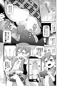 Page 116 of COMIC Masyo 2017-12