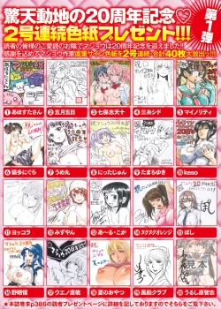 Page 397 of COMIC Masyo 2017-12