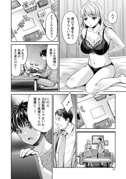 Page 81 of COMIC Masyo 2017-12