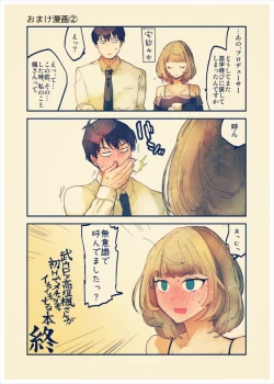 Page 32 of Takeuchi P to Takagaki Kaede-san ga Hatsu H de Mechakucha Ichaicha Suru Hon