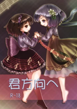 Page 1 of Kimi Houkou e