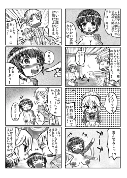 Page 6 of いくとん