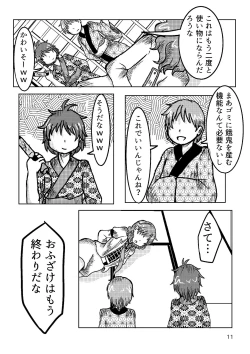 Page 12 of Якиманка！