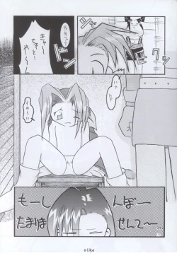 Page 12 of Holy Nante Iranai