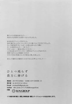 Page 23 of Hitotsu Nokorazu Anata ni Sasageru