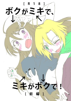 Page 1 of Boku ga Miki de, Miki ga Boku de