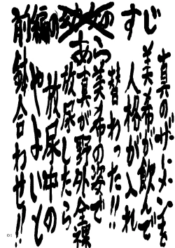 Page 36 of Boku ga Miki de, Miki ga Boku de