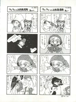 Page 46 of Milky Syndrome EX 3