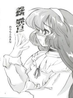 Page 4 of Misao Only 3