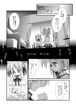 Page 2 of Doro no Naka Yume no Soko