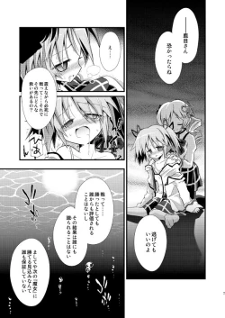 Page 8 of Doro no Naka Yume no Soko