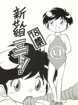 Download Shinsen Gumi Sanshita!