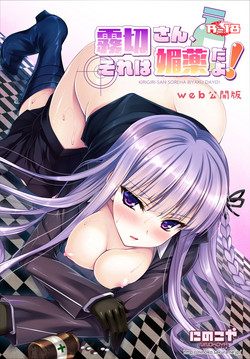 Download Kirigiri-san, Sore wa Biyakudayo!!