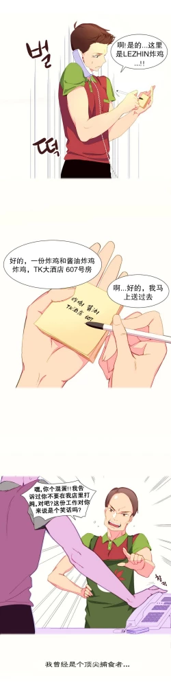 Page 14 of A World that I Rule | 我统治的世界 Ch.1-19