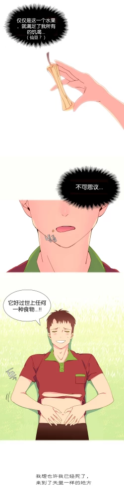 Page 77 of A World that I Rule | 我统治的世界 Ch.1-19