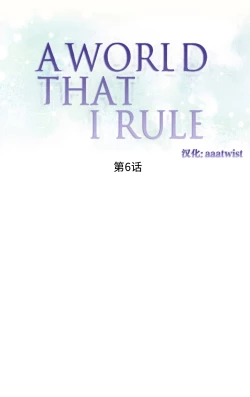 Page 96 of A World that I Rule | 我统治的世界 Ch.1-19