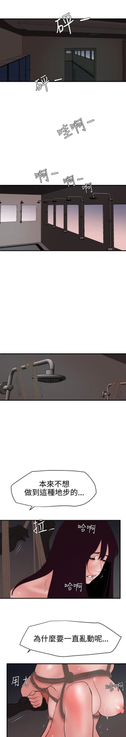 Page 45 of Desire King 欲求王 Ch.41-43