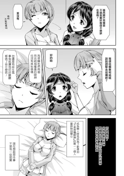 Page 8 of Phantom Online Etsuraku no Genei Daisanwa