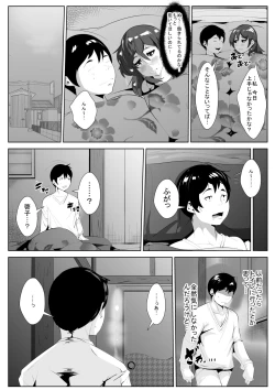 Page 11 of Yome ga Gifu ni Okasareteita