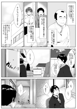 Page 3 of Yome ga Gifu ni Okasareteita